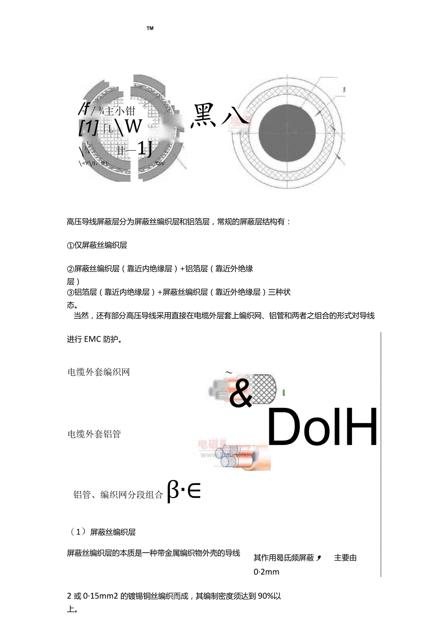 高压导线屏蔽层.docx_第2页