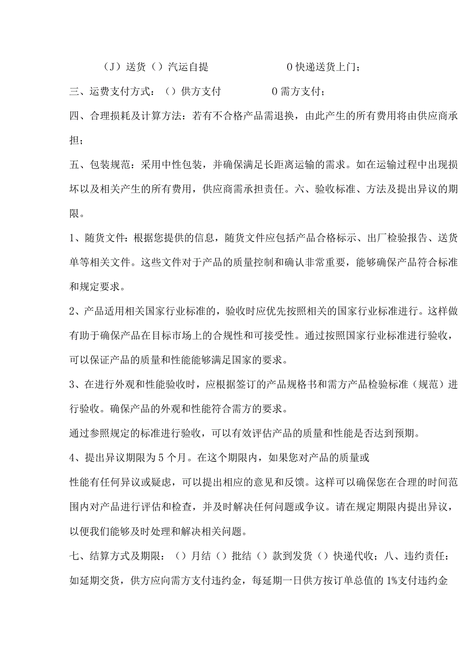 采购订单委外加工单合同.docx_第2页