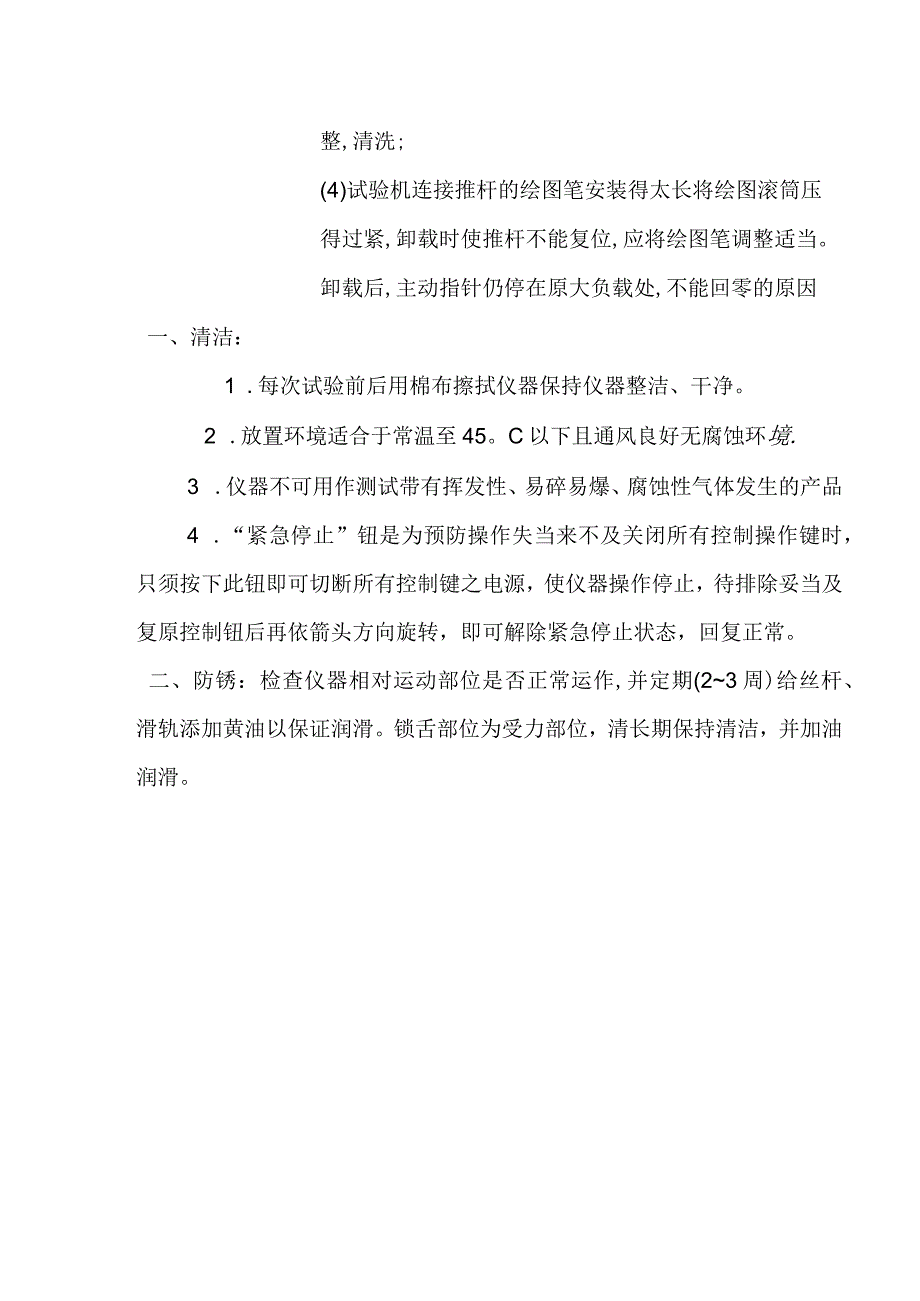 零跌落试验机异常故障分析排除方法.docx_第2页