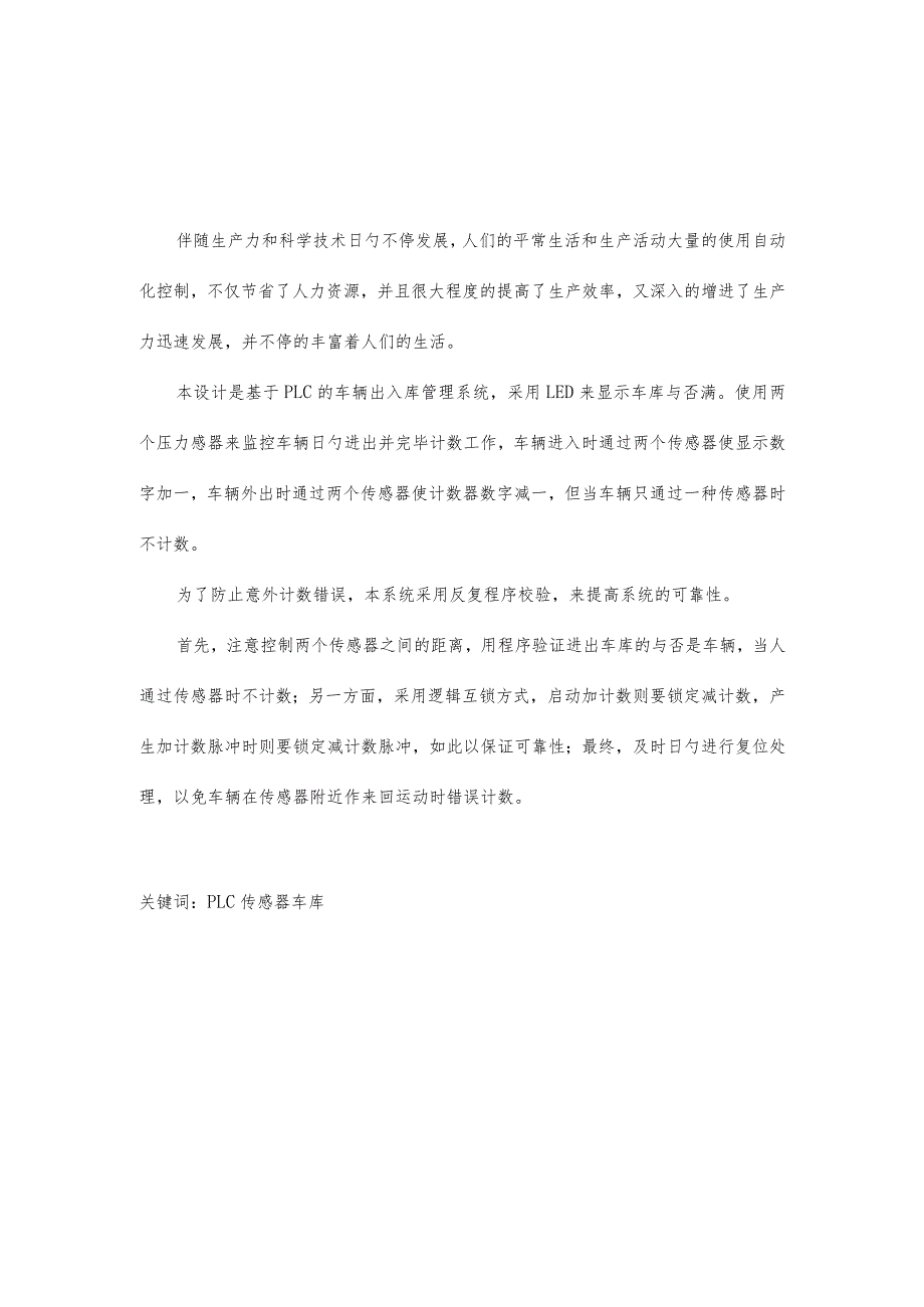 车辆入库管理系统.docx_第1页