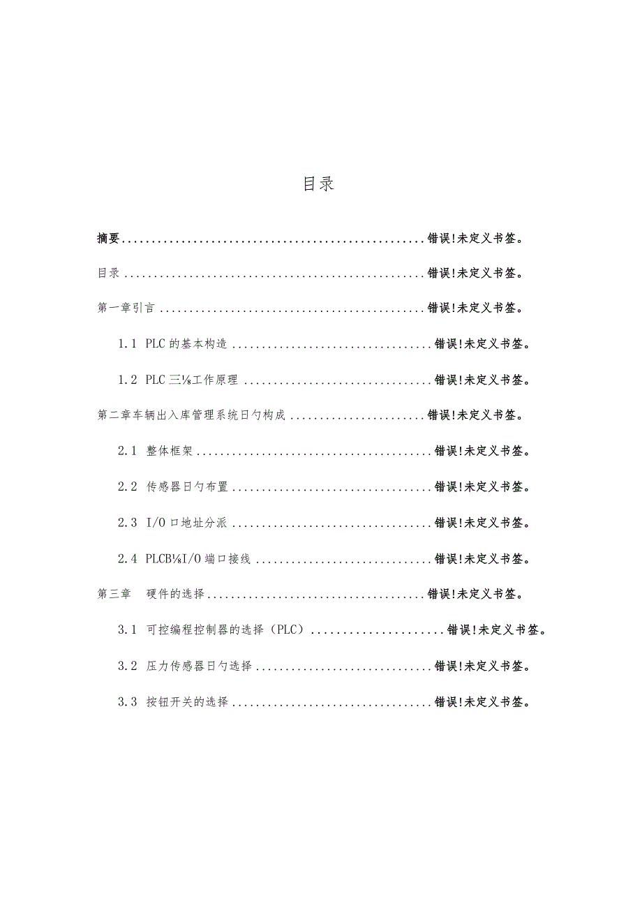 车辆入库管理系统.docx_第2页