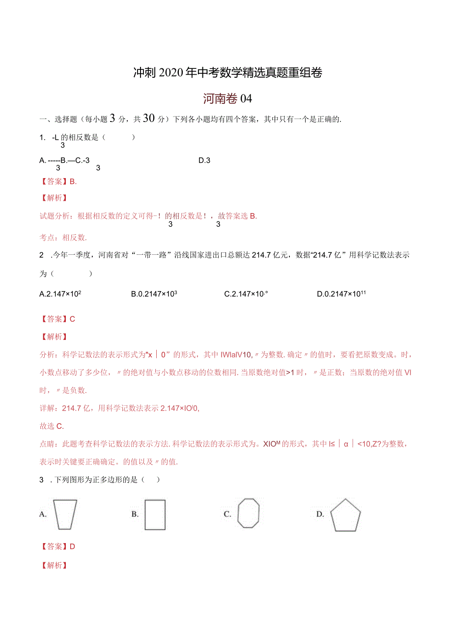 重组卷04（解析版）.docx_第1页