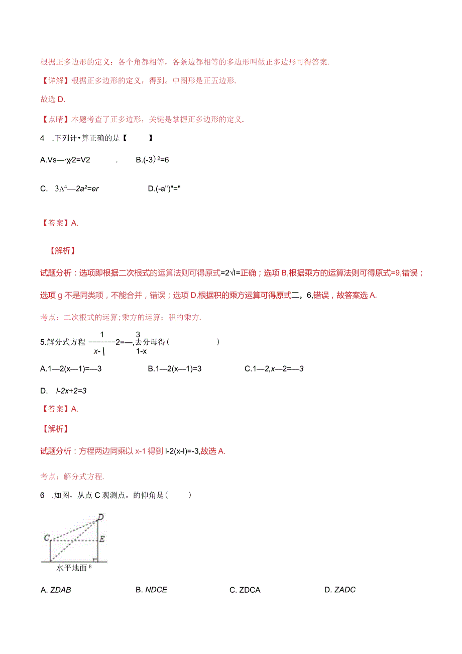 重组卷04（解析版）.docx_第3页