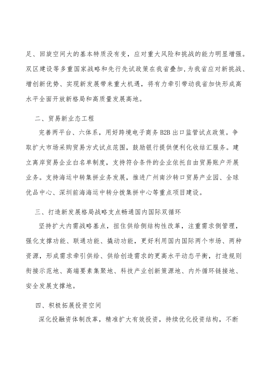 贸易新业态工程实施方案.docx_第3页