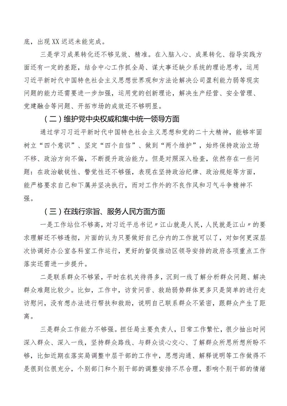 （9篇合集）专题民主生活会围绕以身作则、廉洁自律方面等(新版6个方面)检视问题个人检视发言材料.docx_第2页