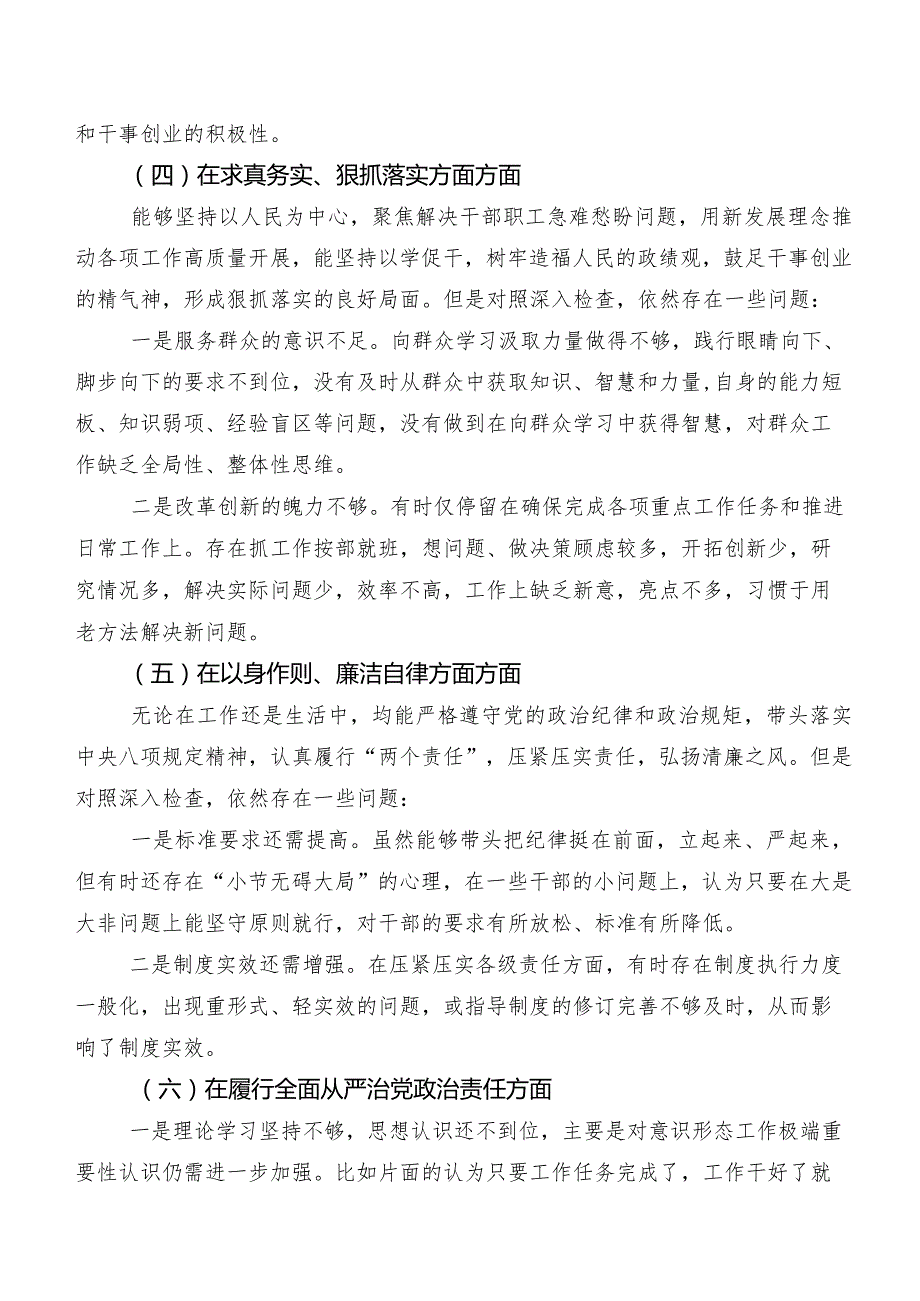 （9篇合集）专题民主生活会围绕以身作则、廉洁自律方面等(新版6个方面)检视问题个人检视发言材料.docx_第3页