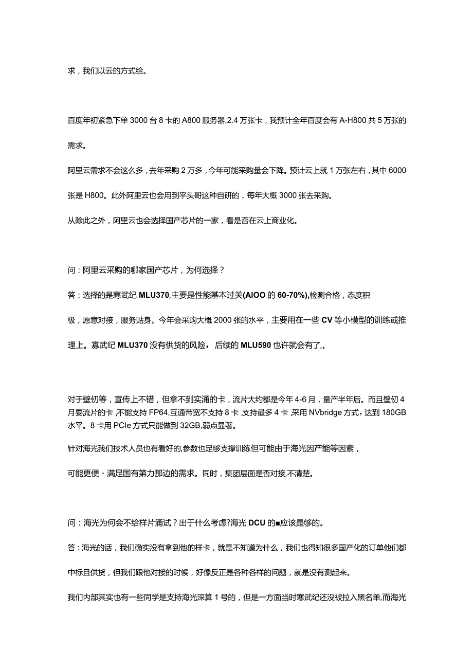 阿里AI专家交流纪要20230401.docx_第3页