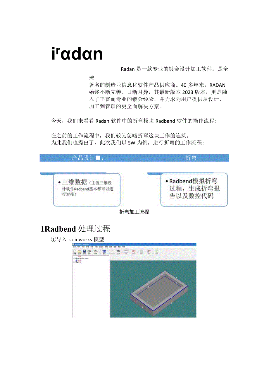 钣金排版加工软件Radan的折弯模块Radbend加工流程.docx_第1页