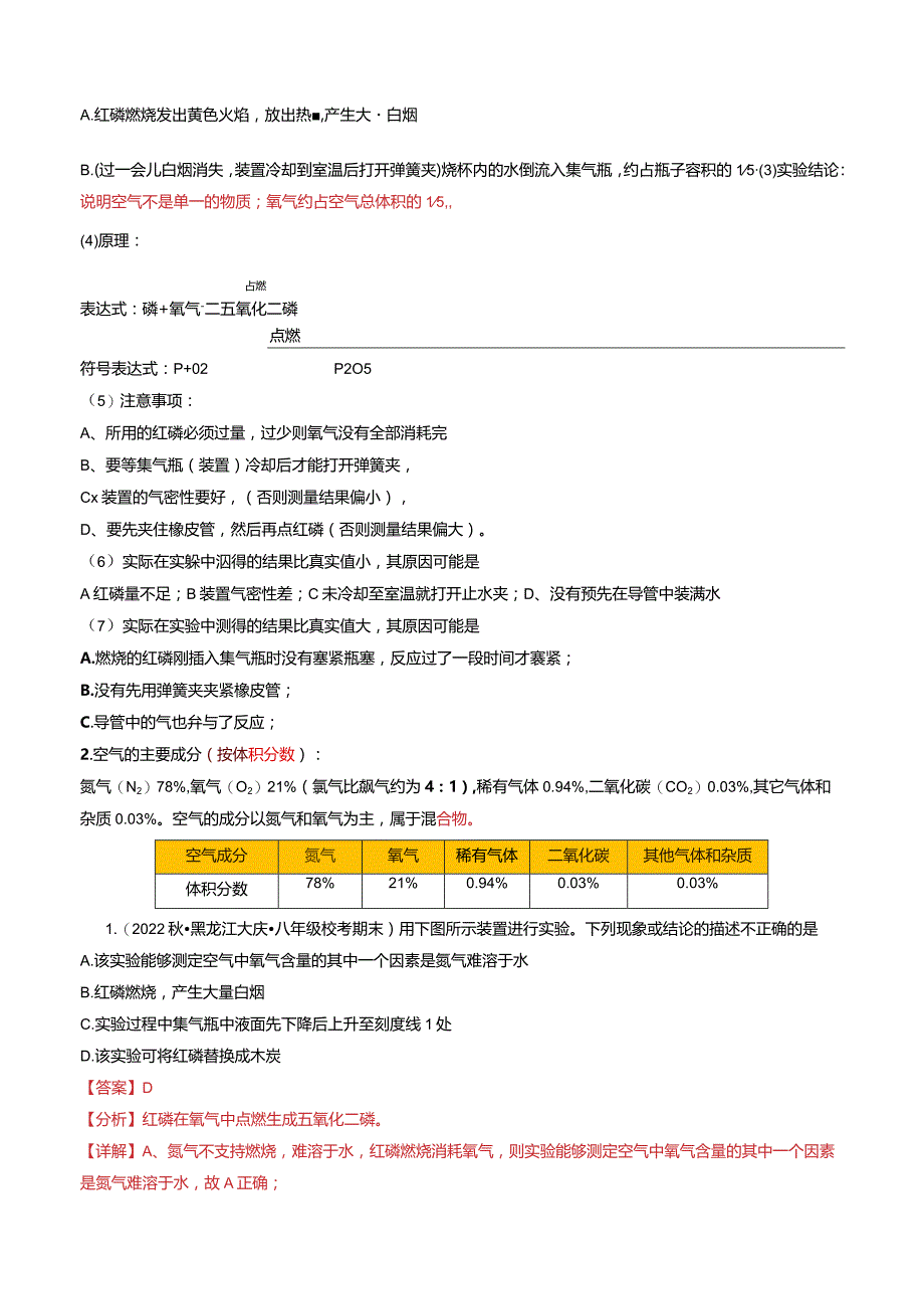 课题1空气.docx_第3页