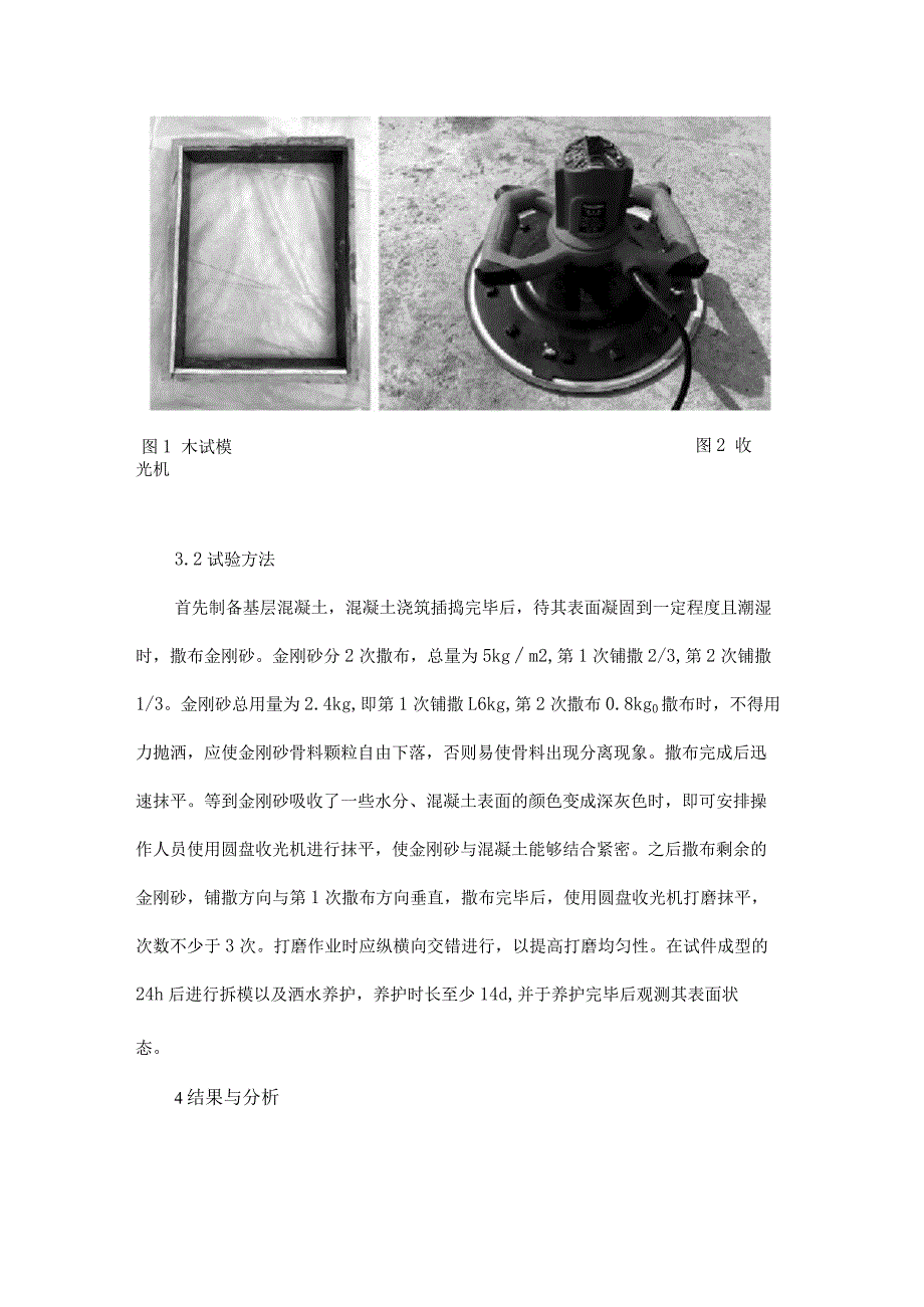 金刚砂耐磨地面混凝土及施工工艺研究.docx_第3页