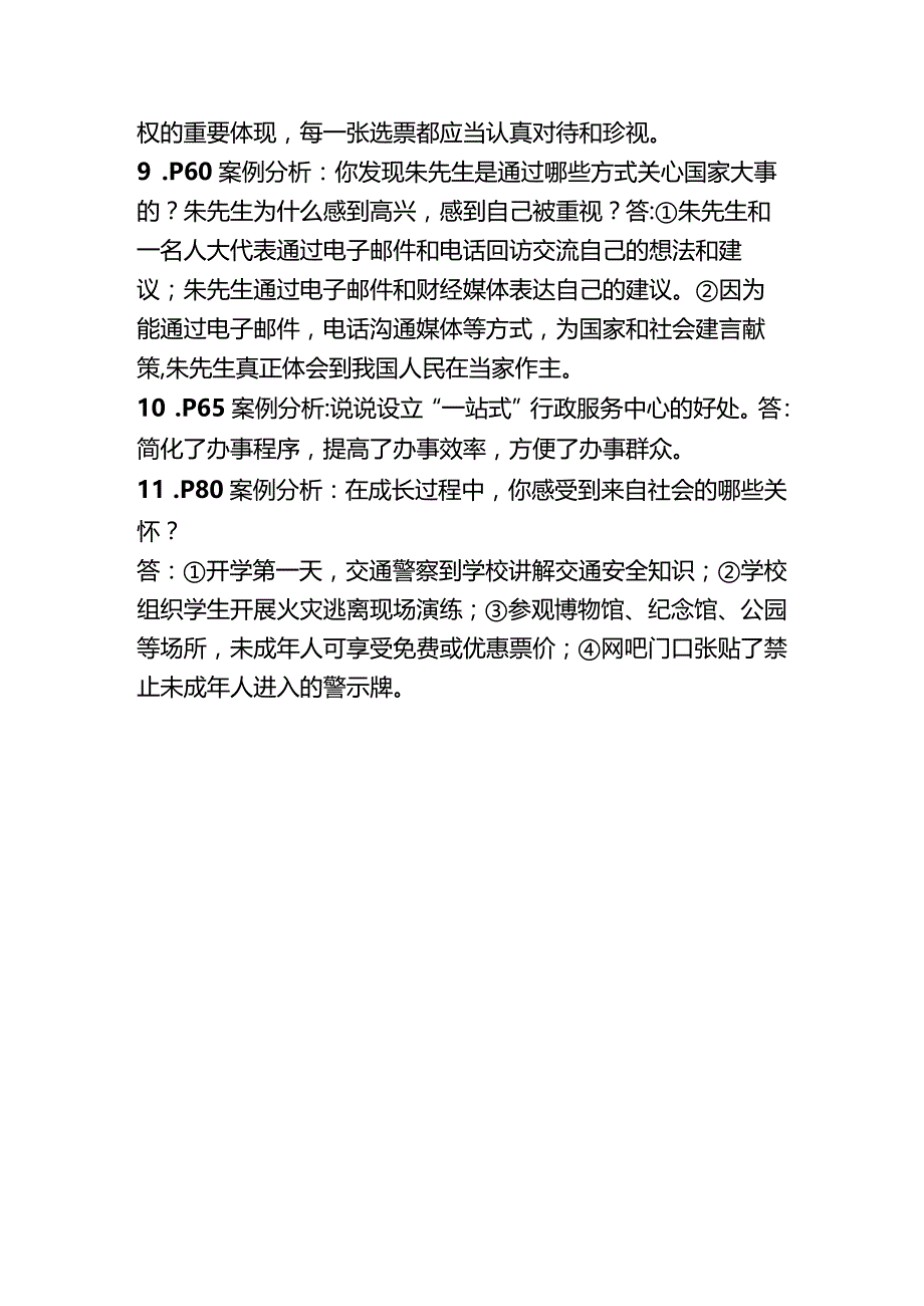 部编版道德与法治小学六年级上册部分案例分析问题及答案.docx_第3页