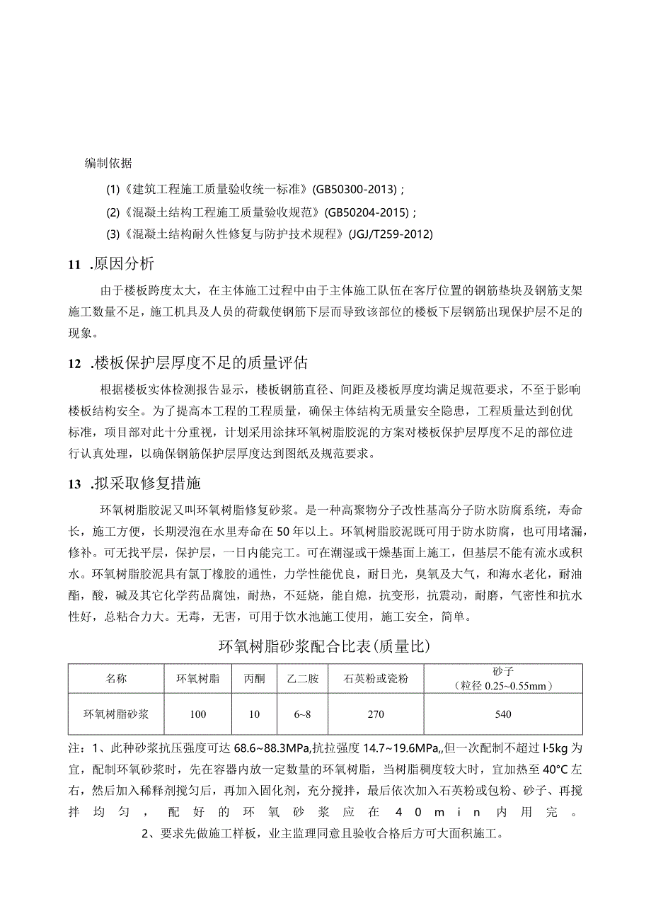 顶板漏筋处理方案资料-经典通用-经典通用.docx_第1页