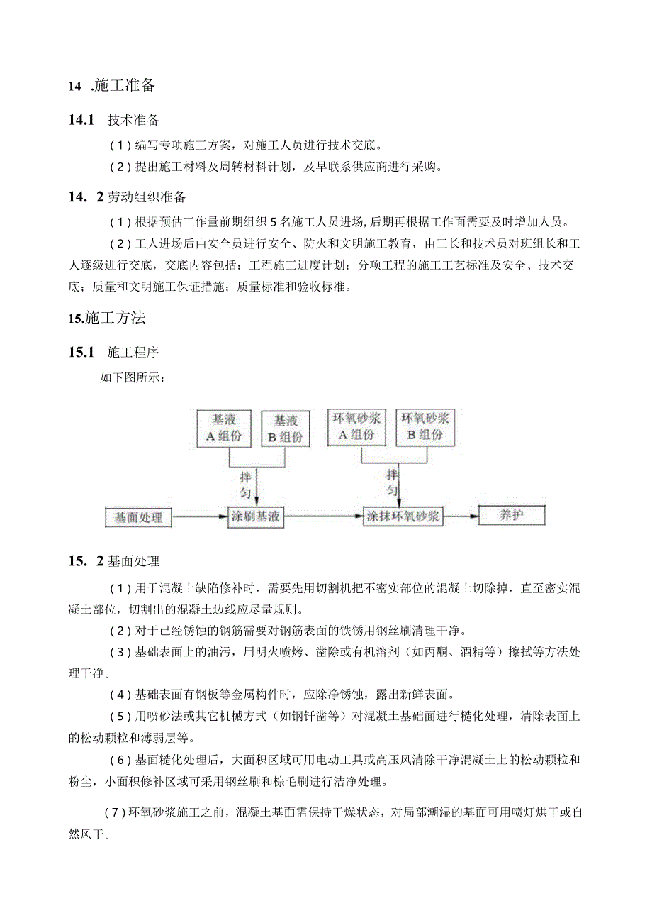 顶板漏筋处理方案资料-经典通用-经典通用.docx_第2页