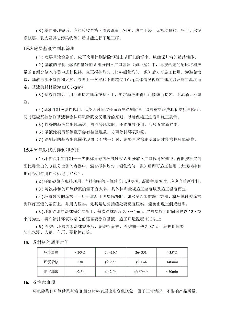 顶板漏筋处理方案资料-经典通用-经典通用.docx_第3页