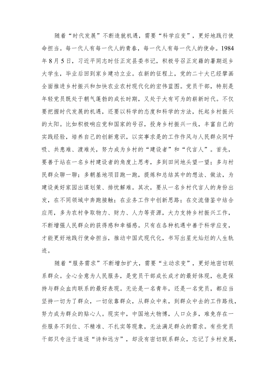 （2篇）2023年党员干部“准确识变”“科学应变”“主动求变”心得体会发言.docx_第2页