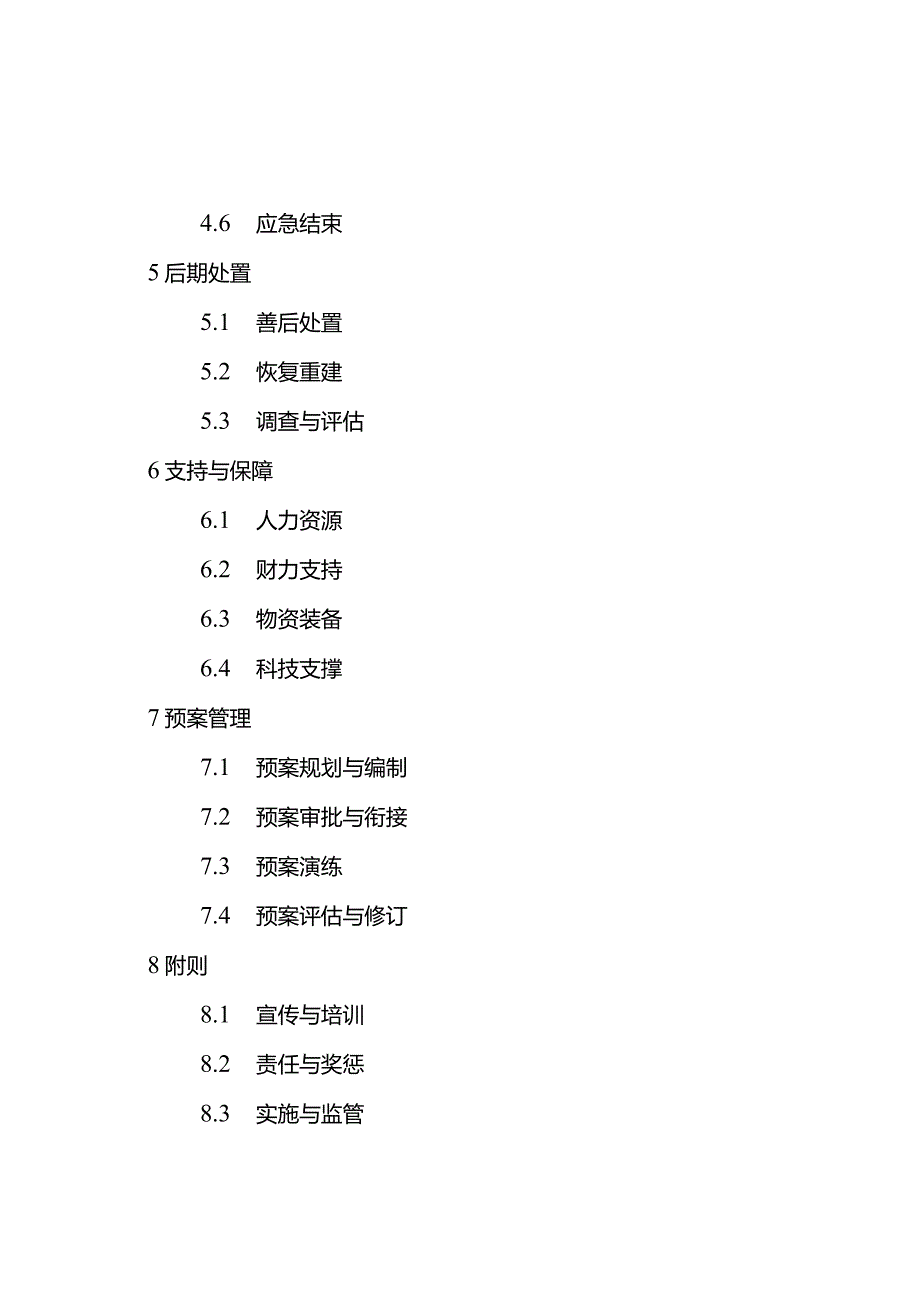 通化市突发事件总体应急预案.docx_第3页