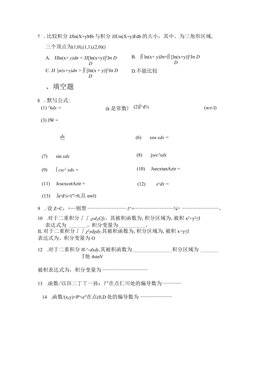 高数下期中复习题.docx_第2页