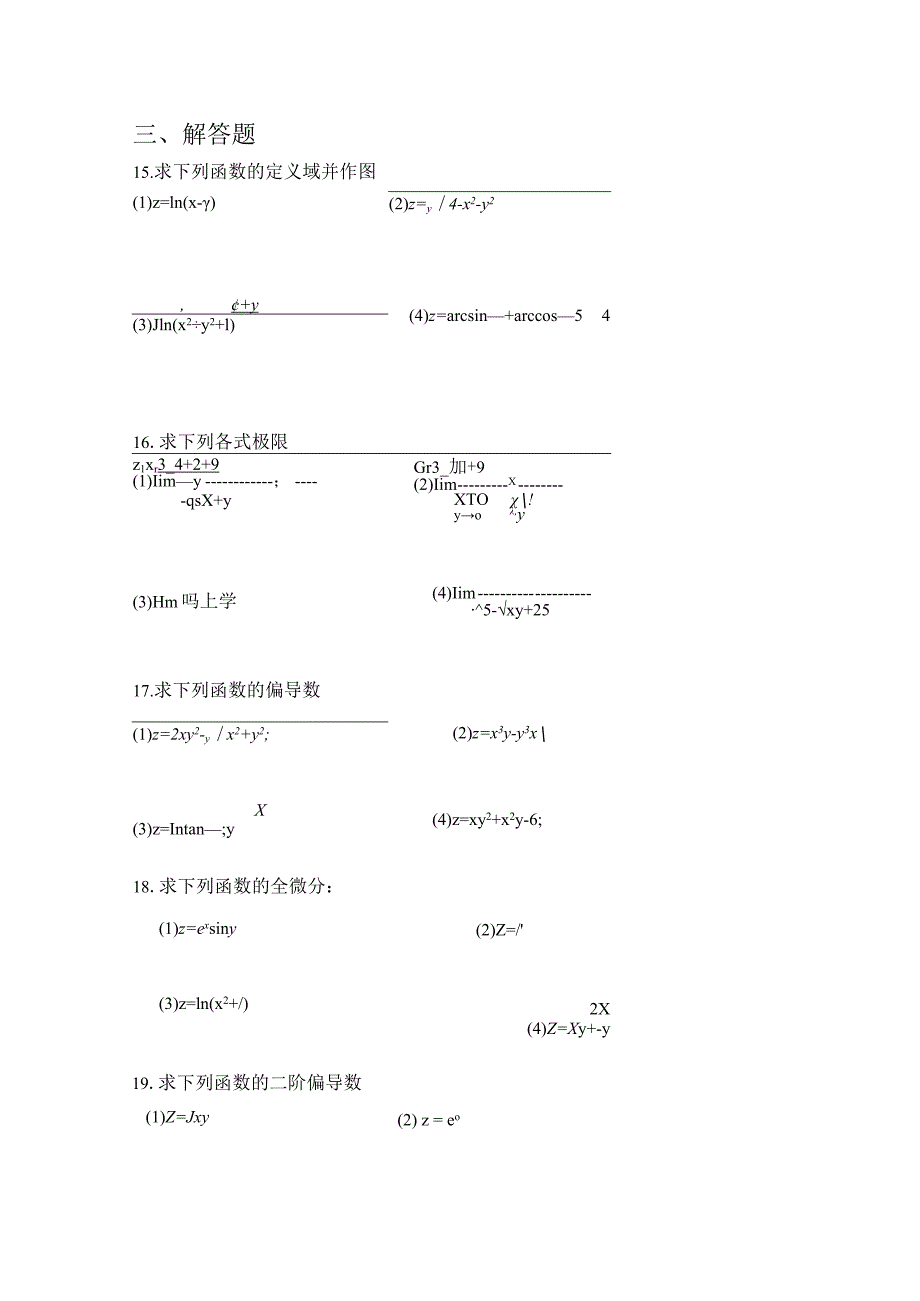 高数下期中复习题.docx_第3页