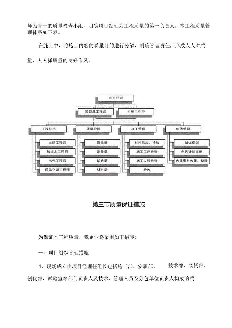 质量目标和质量保证措施详解.docx_第2页