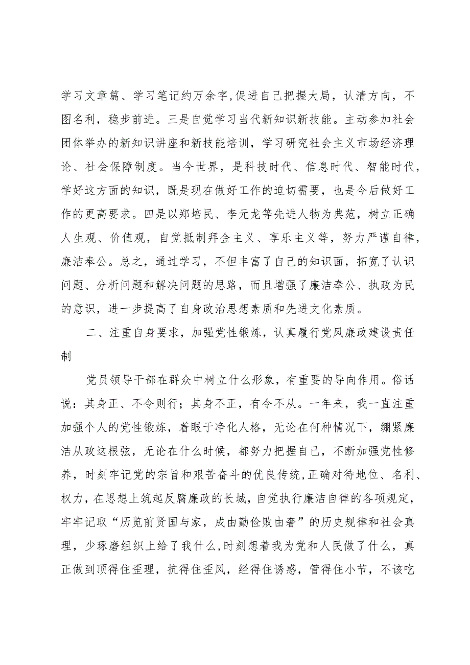 （街道干部）廉洁自律述职报告.docx_第2页