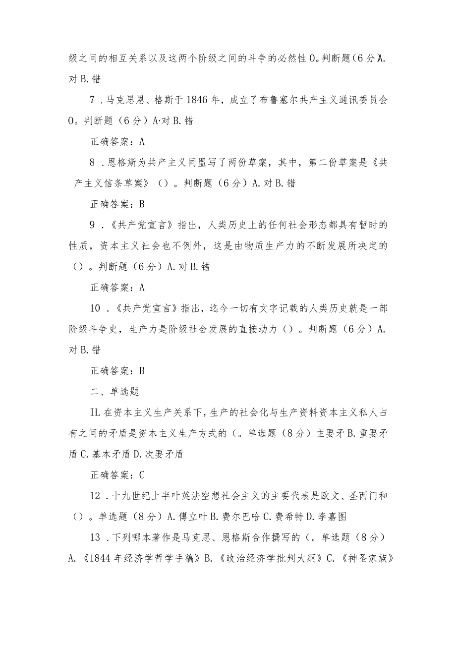 （2套）国开2023秋《马克思主义基本原理》形考任务专题测验1-8参考答案《学前教育原理》形考任务1-4参考答案.docx_第2页