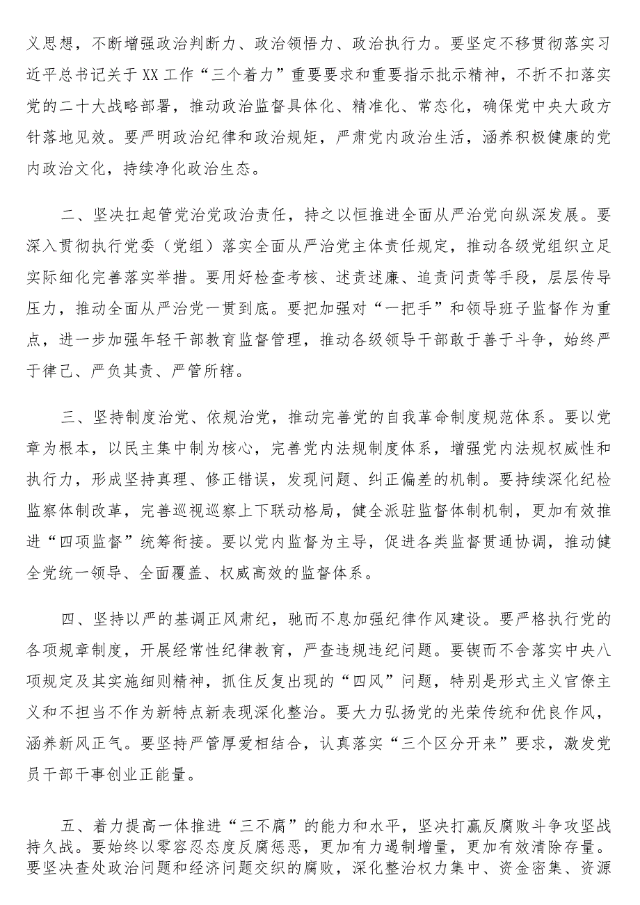 领导干部学习贯彻最新会议精神心得体会5篇（二十大）.docx_第2页