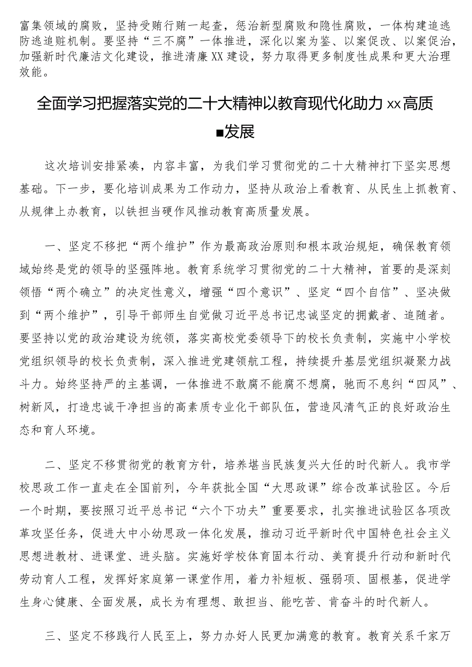 领导干部学习贯彻最新会议精神心得体会5篇（二十大）.docx_第3页