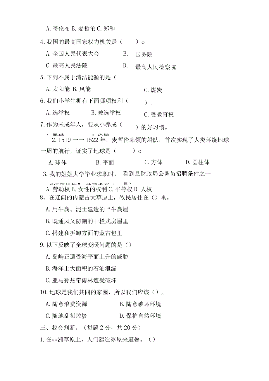 部编版六年级下册道德与法治期中测试卷及答案.docx_第2页