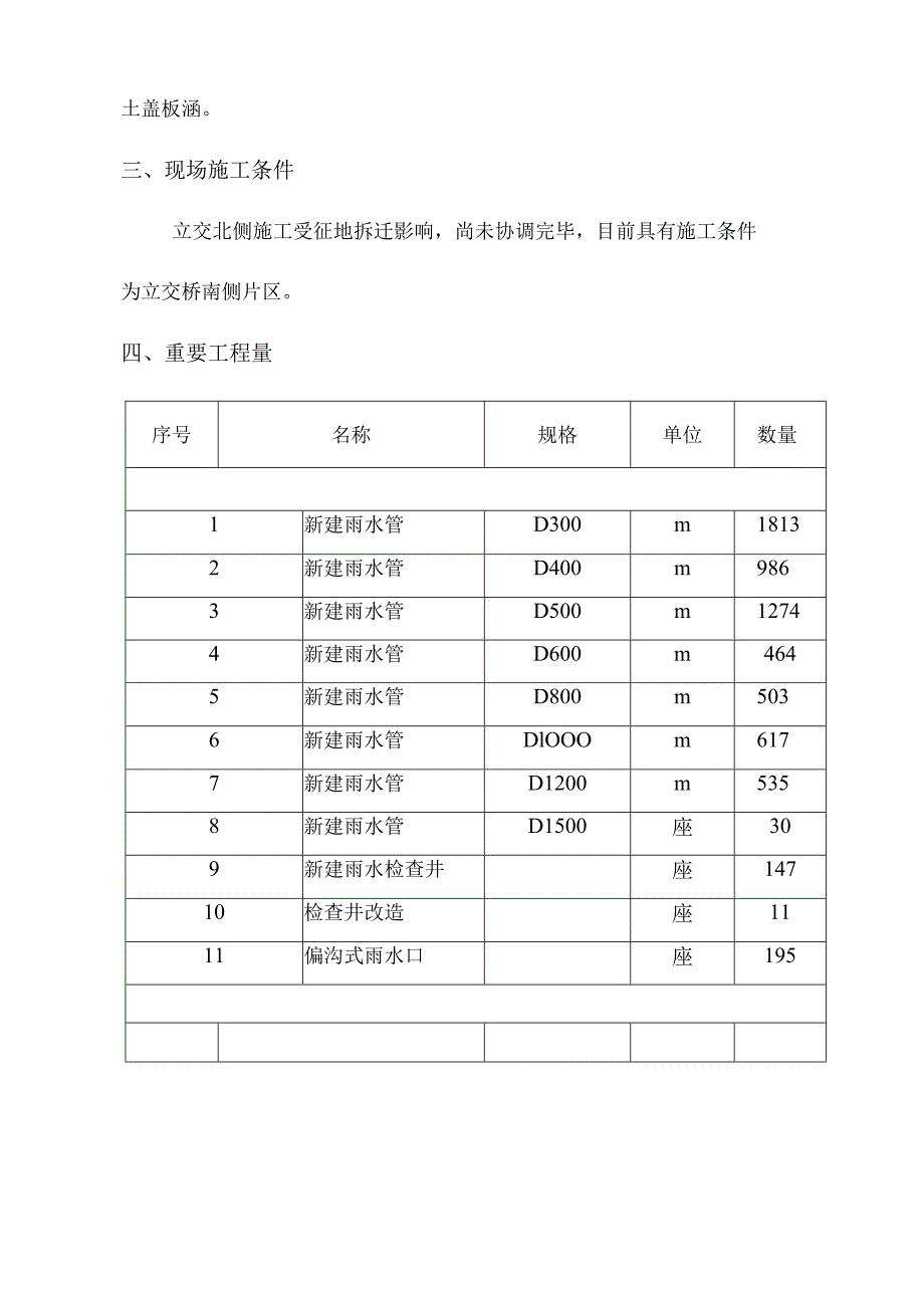 雨水工程施工计划.docx_第2页