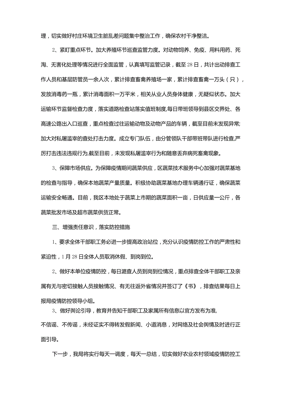 青年学生疫情防控思政大课个人心得.docx_第2页