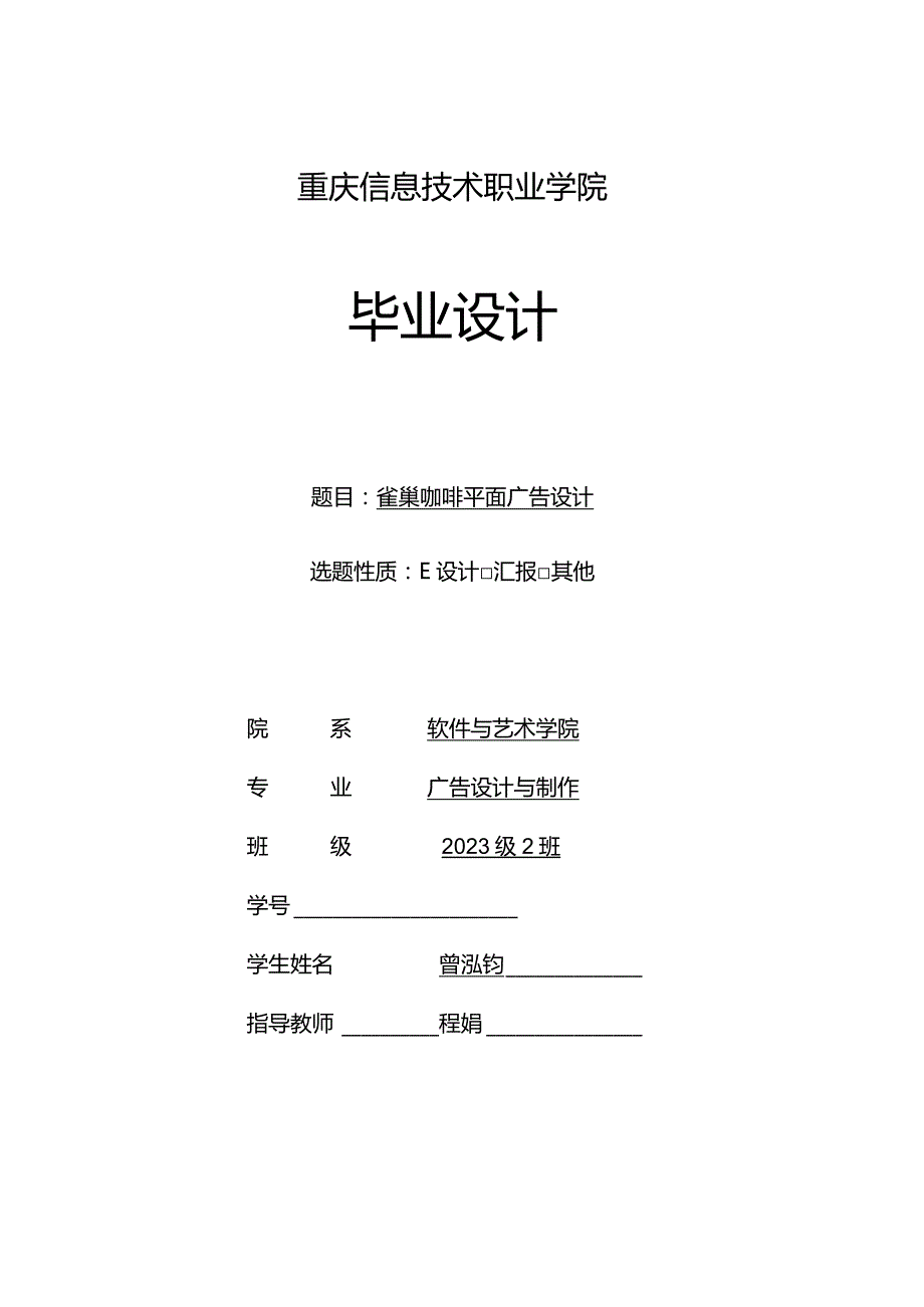 雀巢咖啡平面广告设计报告.docx_第1页