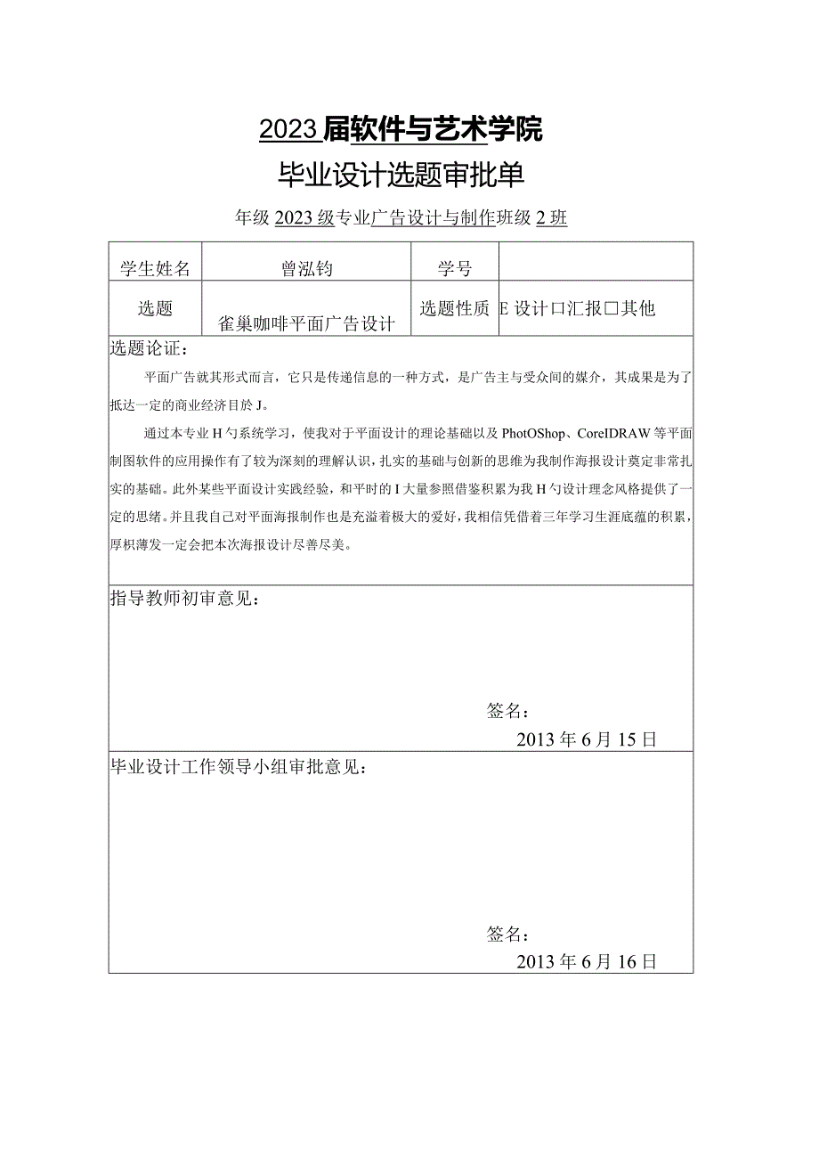 雀巢咖啡平面广告设计报告.docx_第3页