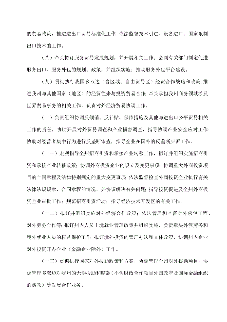 部门预算草案.docx_第3页