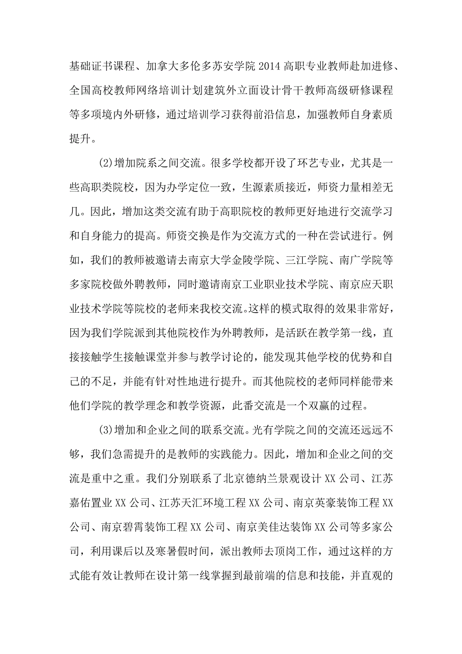 高职院校中环艺专业校企合作教学方法探索和项目实践-最新教育文档-经典通用.docx_第2页