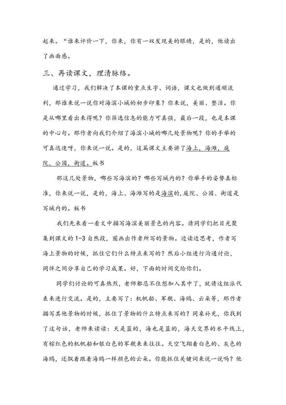 部编版三年级上册晋升职称无生试讲稿——19.海滨小城第一课时.docx_第3页