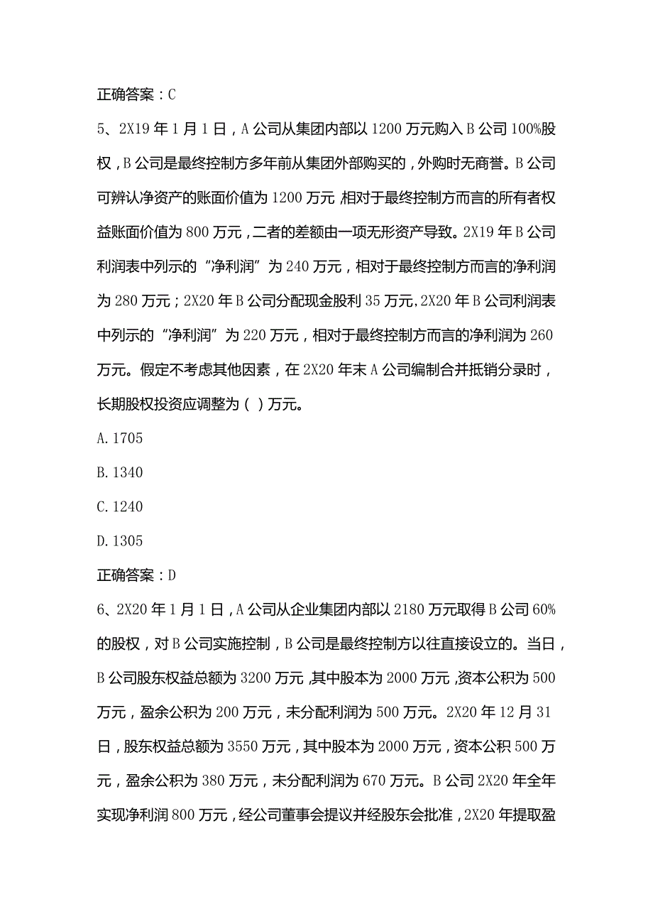 高级财务会计练习题2及答案.docx_第3页