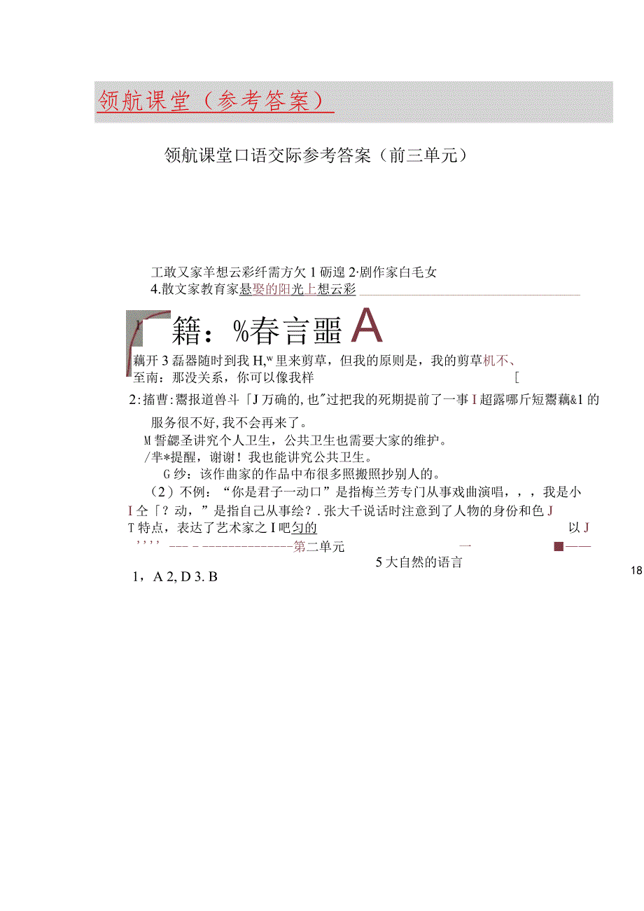 领航课堂口语交际参考答案（前三单元）.docx_第1页