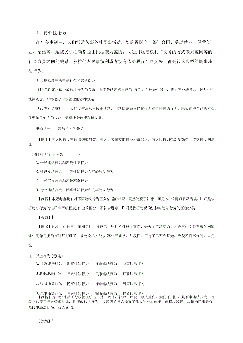 （部编版）2024年八年级上学期道德与法治备课资料：2.5.1法不可违.docx_第2页