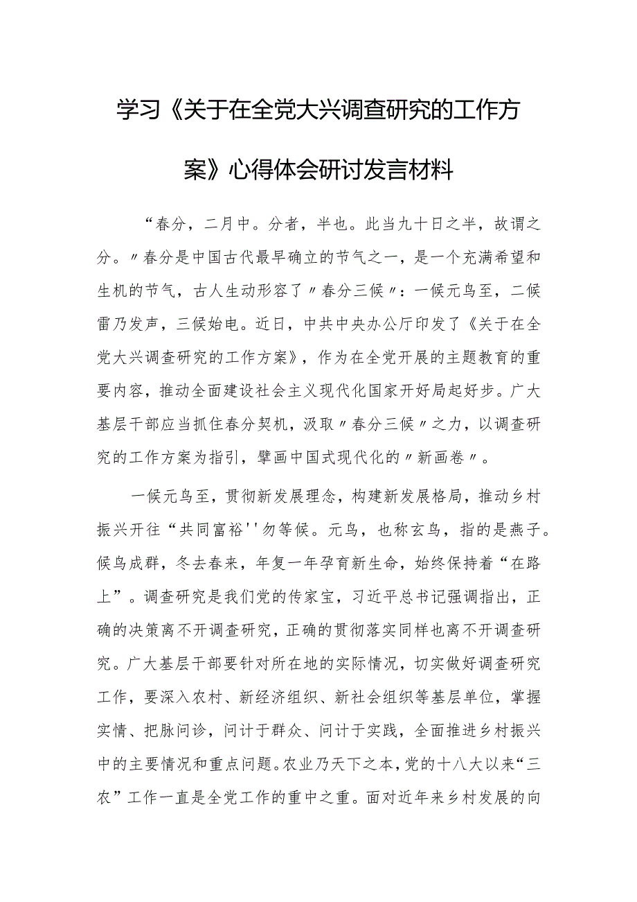 （共5篇）年轻干部学习贯彻《关于在全党大兴调查研究的工作方案》心得感想材料.docx_第1页