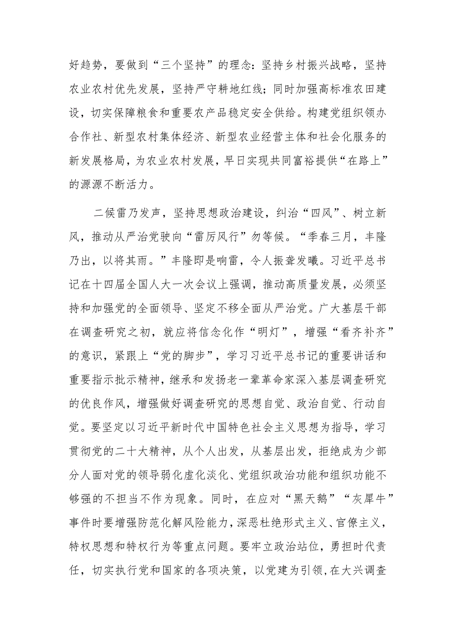 （共5篇）年轻干部学习贯彻《关于在全党大兴调查研究的工作方案》心得感想材料.docx_第2页