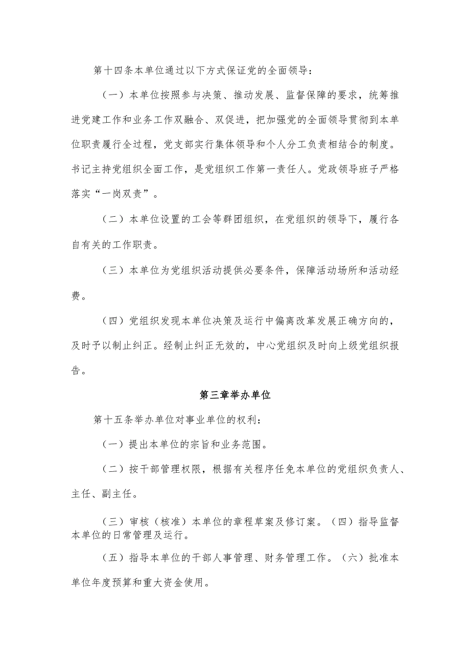 退伍军人服务站章程（参考模板）.docx_第3页