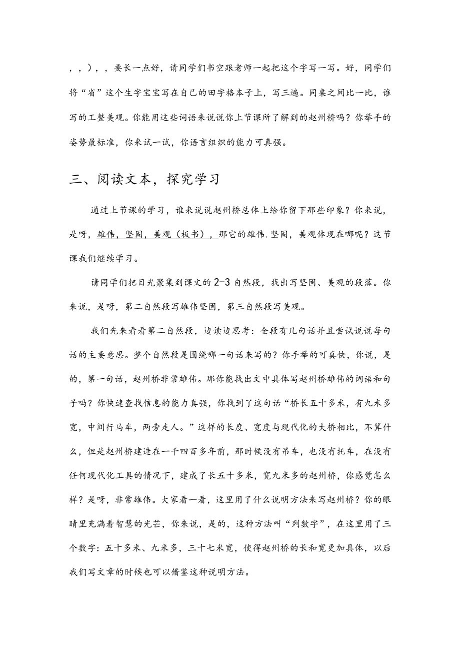 部编版三年级下册晋升职称无生试讲稿——11.赵州桥第二课时.docx_第2页