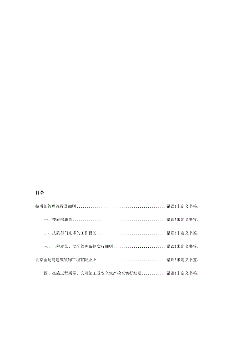 质量管理制度在技术部门中的应用.docx_第1页