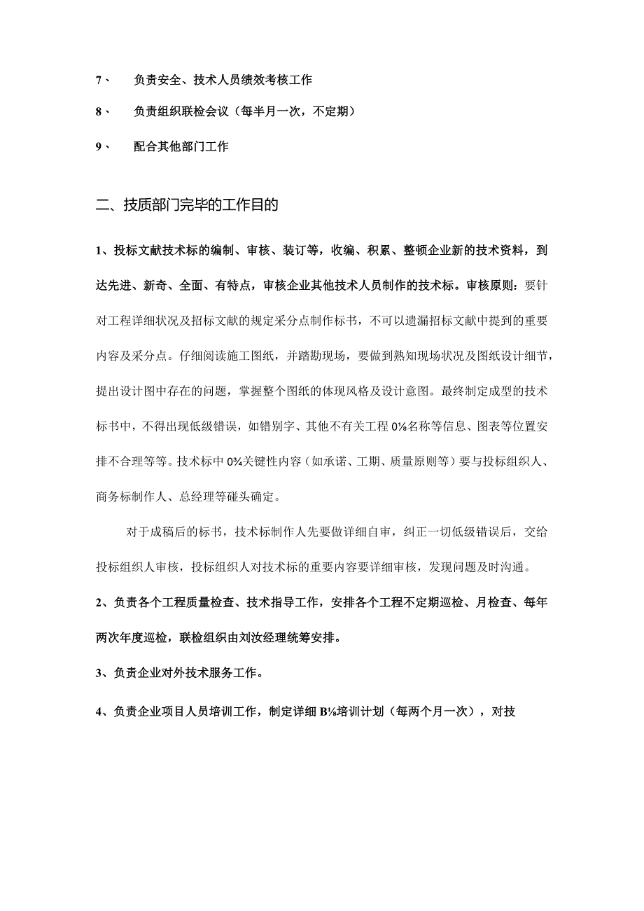 质量管理制度在技术部门中的应用.docx_第3页