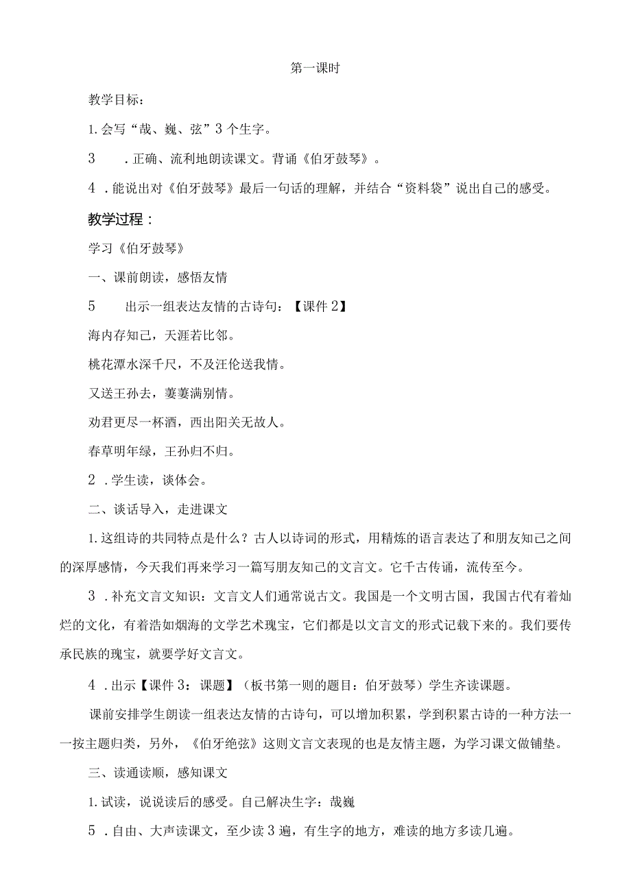 部编版六年级上册第22课《文言文二则》一等奖教学设计(教案).docx_第2页