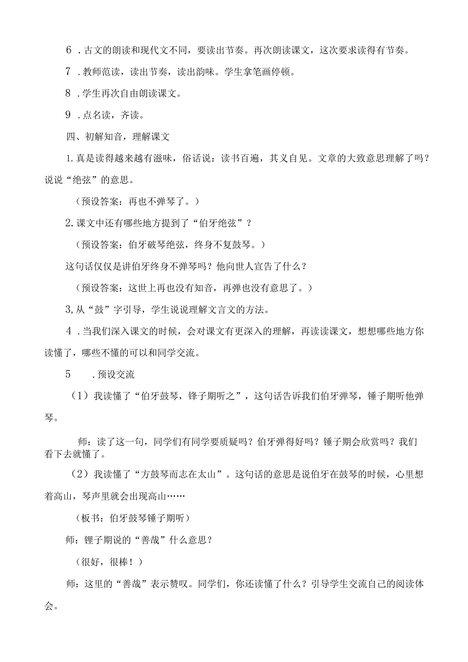 部编版六年级上册第22课《文言文二则》一等奖教学设计(教案).docx_第3页