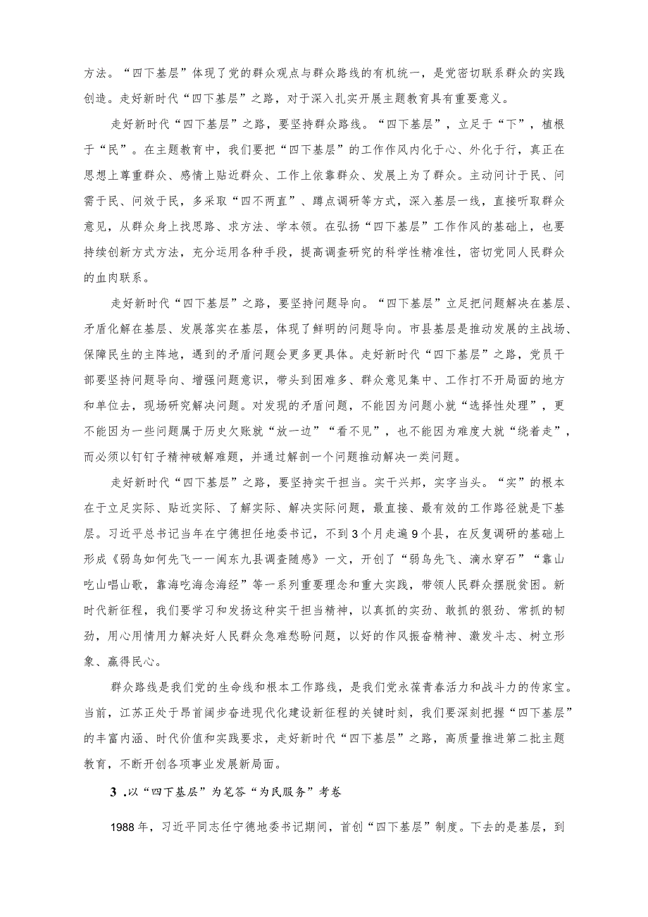 （11篇）2023年“四下基层”研讨发言材料心得体会.docx_第3页