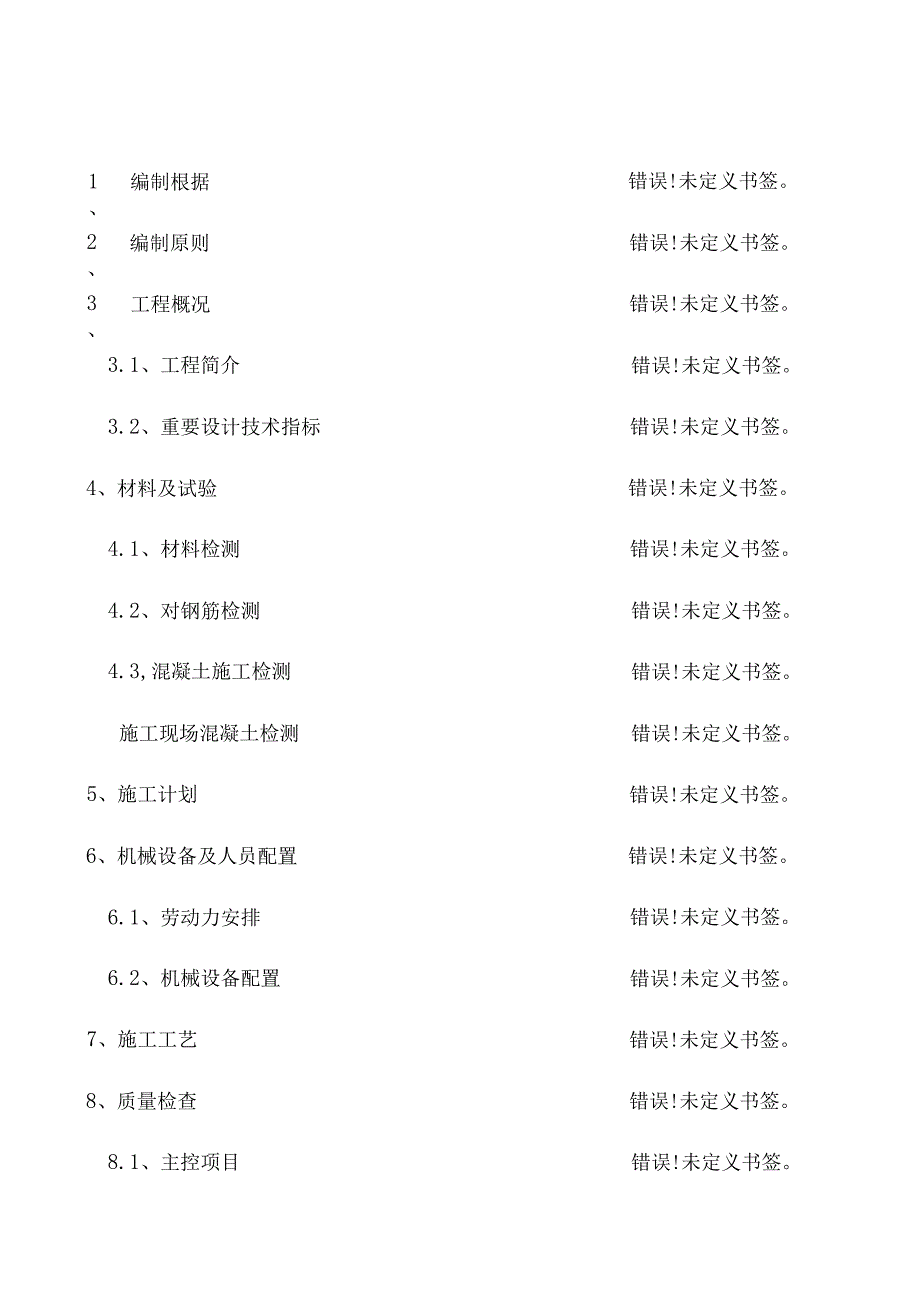 隧道仰拱施工方案详解.docx_第3页