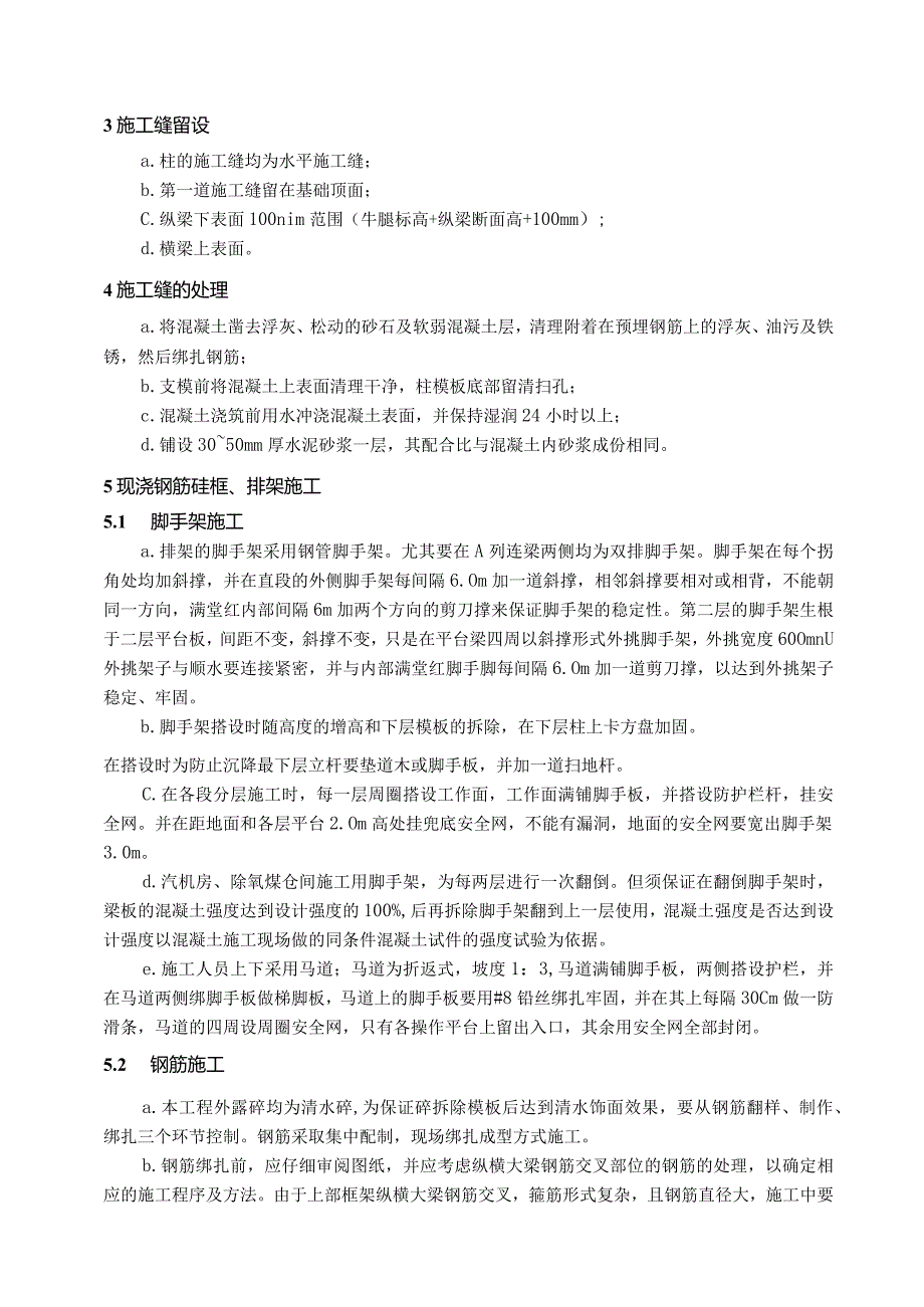 钢筋砼框、排架结构施工方案.docx_第2页