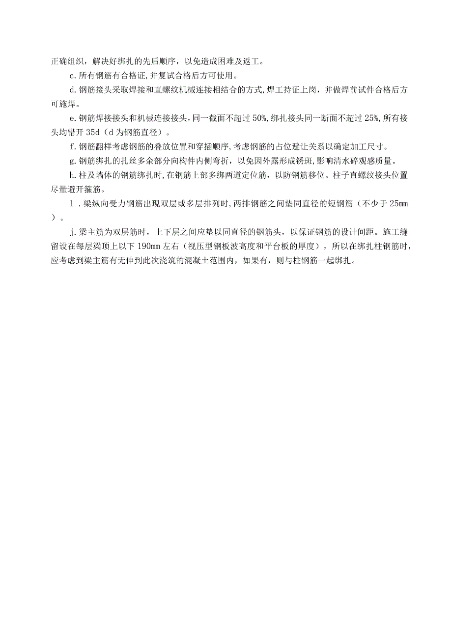 钢筋砼框、排架结构施工方案.docx_第3页